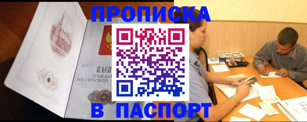 прописка в Челябинской области